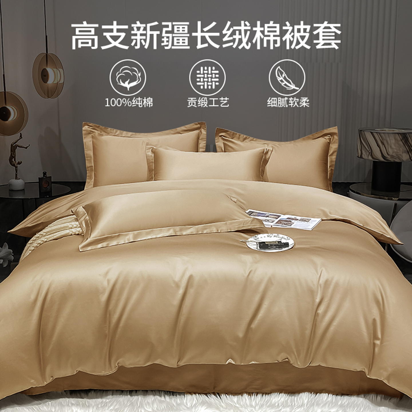 贡缎轻奢简约纯棉被套
