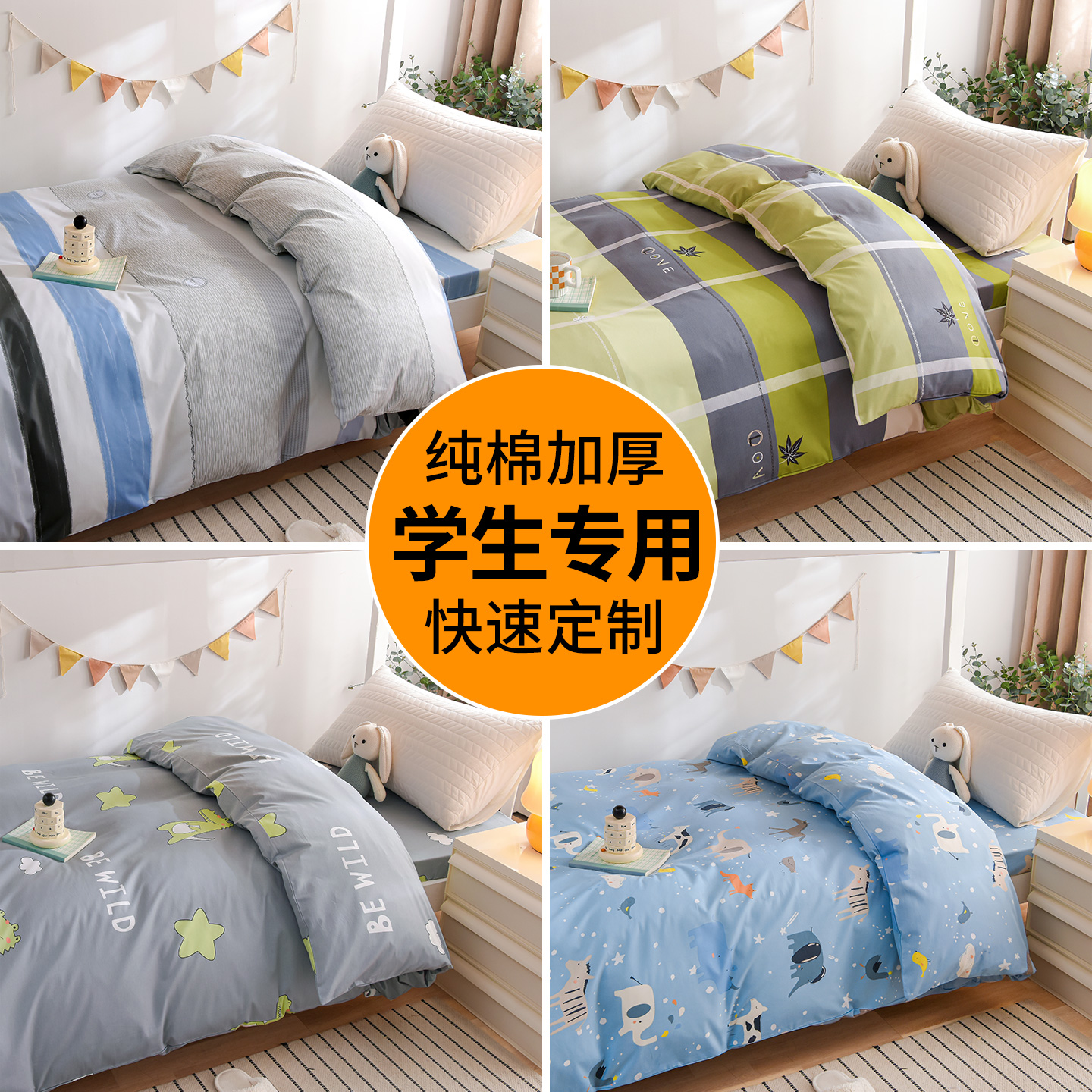 100%优质纯棉单人床被套