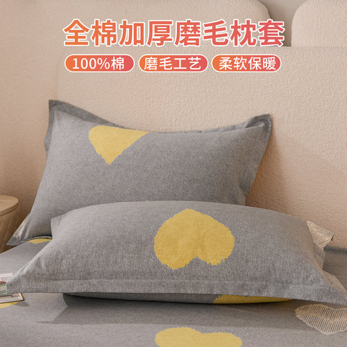 纯棉磨毛加厚保暖枕套