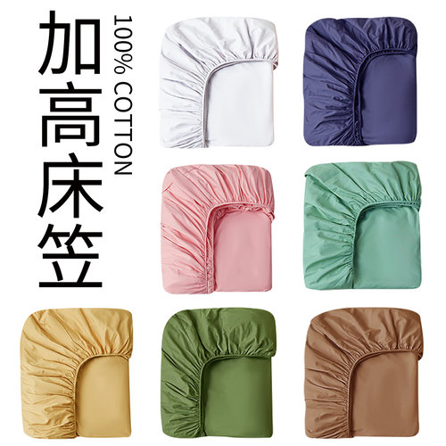 40厘米侧高包裹20-32cm床垫床笠
