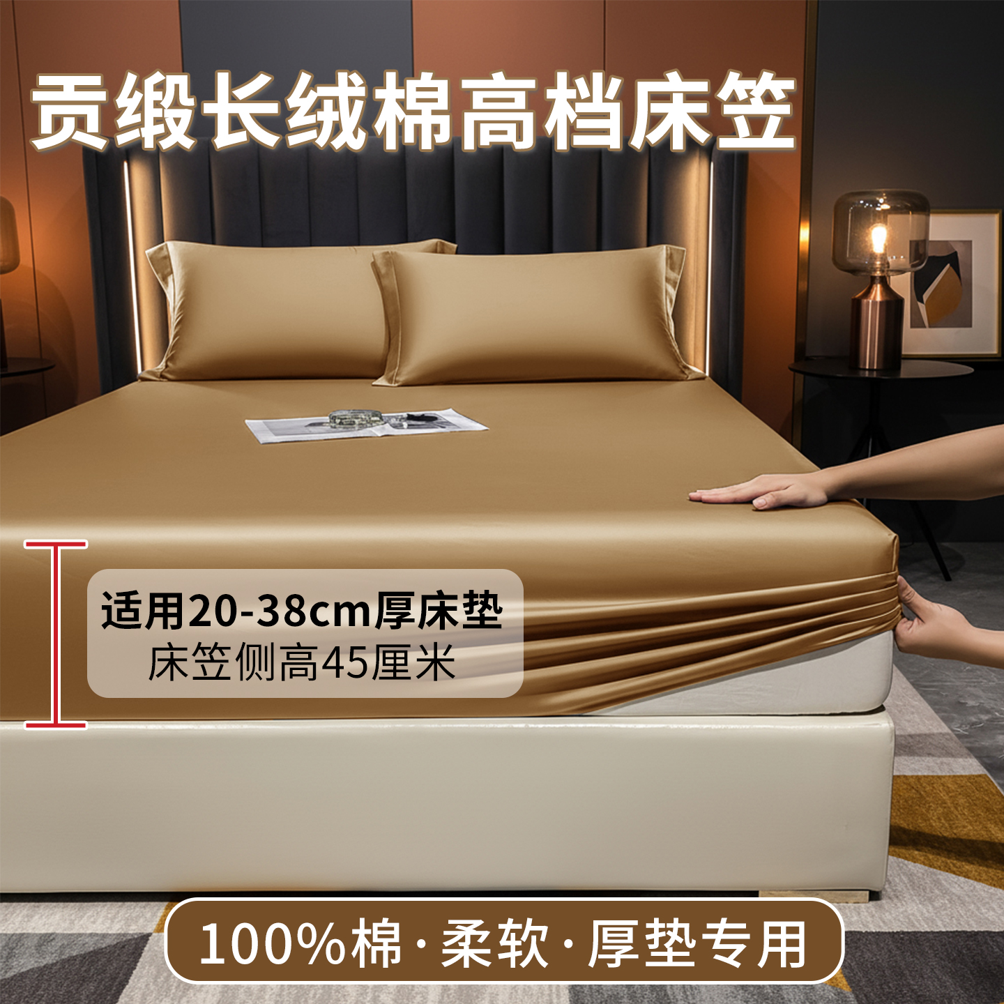 默认45厘米侧高，厚床垫专用床笠