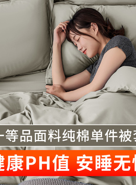 安全结实一等品纯棉面料全棉被套单件被罩220x240cm220×250定制