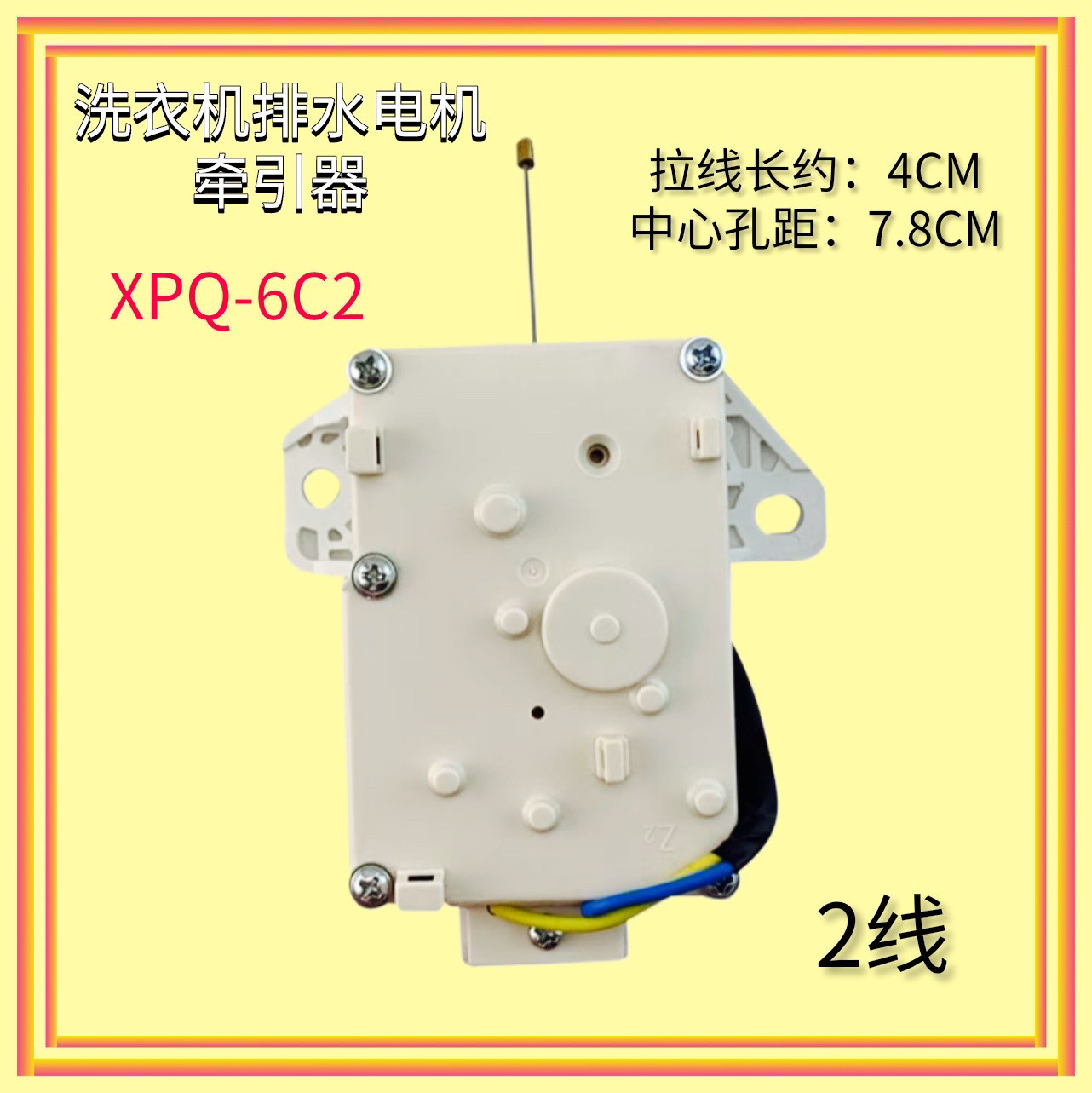 适用海尔洗衣机排水电机阀XQB65-Z828脱放水开关XQB50-728E牵引器