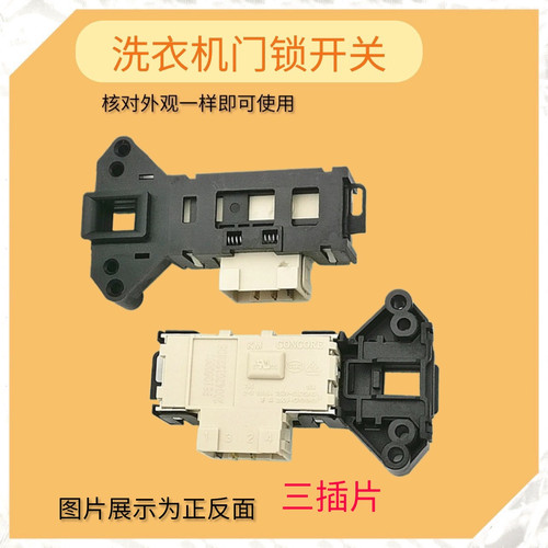适用创维F651003S滚筒洗衣机F701201N门锁F801215NC1开关801206NC