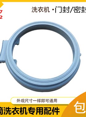 适用米家小米洗衣机胶圈门封密封