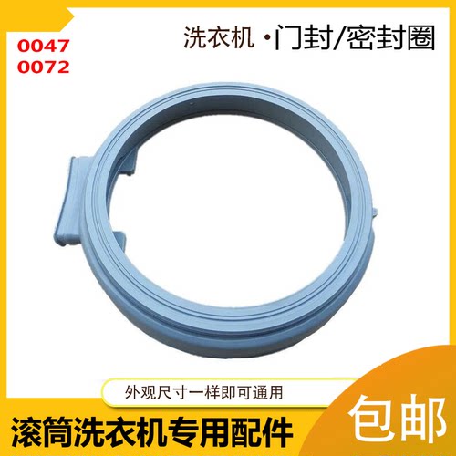 适用米家小米洗衣机胶圈门封密封