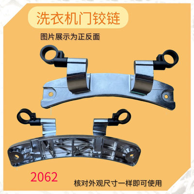 适用小天鹅滚筒洗衣机TG100V86WMDY5/TG90Q16MDG5门铰链 把手配件