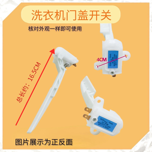 适用小天鹅美 6288WDCLG门盖防撞桶安全开关 全自动洗衣机TB90