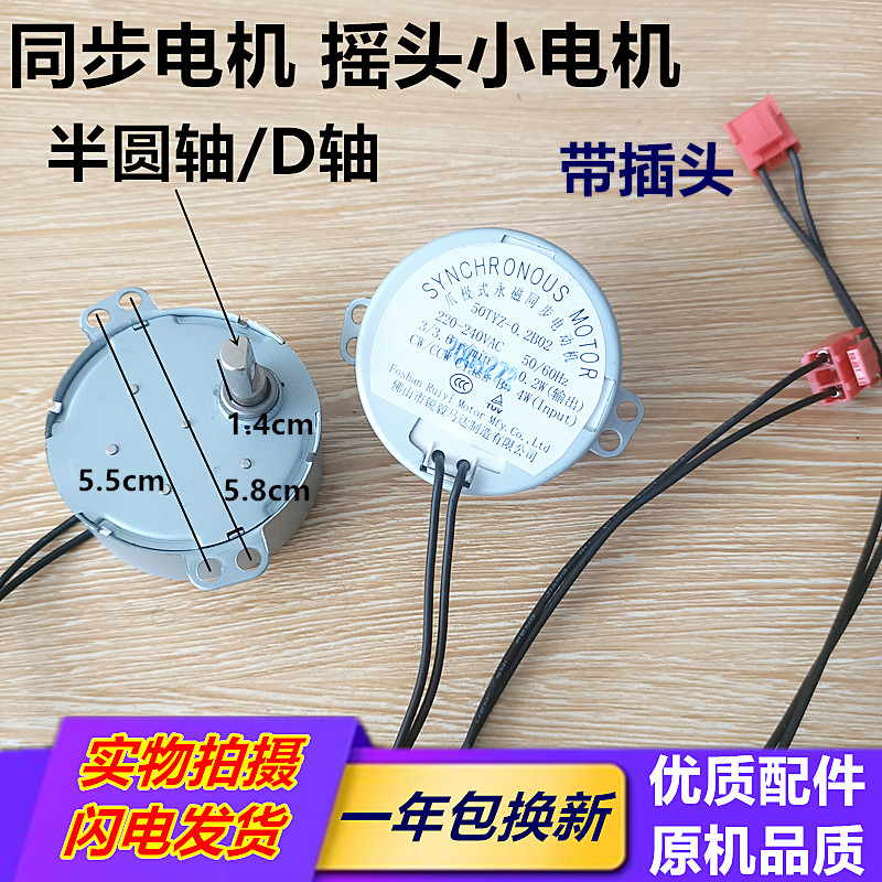 落地空调扇水冷风扇摆页摇头导风向49TYJ半圆D轴同步电机旋转马达