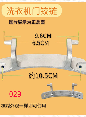 适用小天鹅烘干机干衣机302960700014 WXCA-1 -2门铰链门合页门扣
