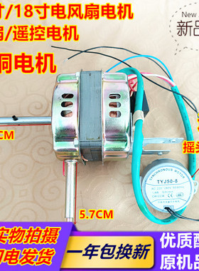 适用长城电风扇电机FS-40(510Y)遥控型风扇马达机头摇头静音纯铜