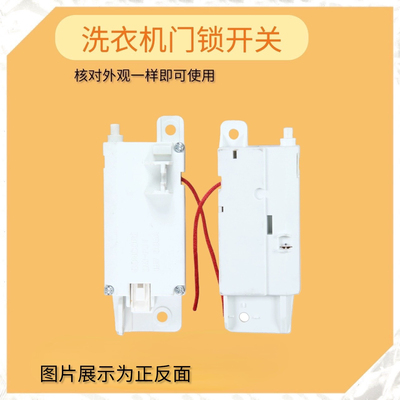 适用LG波轮洗衣机门锁开关T16/T10/T90SS5FDH SS5FHS T80SS5PDC