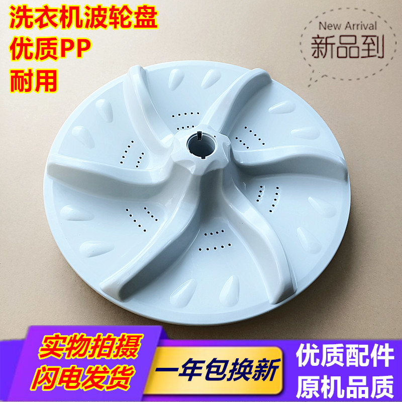 适用小天鹅洗衣机波轮转盘TB70-5018CL(S) TB75-6088CLS 水叶37.5