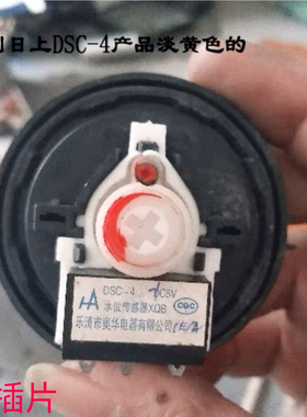 适用海信XQB75-C8308HN洗衣机水位传感器开关 黑色与淡黄色随机发