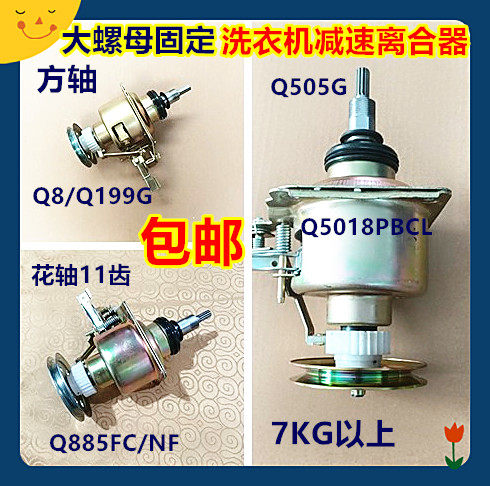包邮洗衣机减速离合器Q5018PBCL/Q8/Q199G/Q885FC/NF/505小天鹅