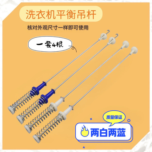 适用小天鹅TB100V23DB TB100VT219WY洗衣机吊杆平衡杆吊簧拉杆