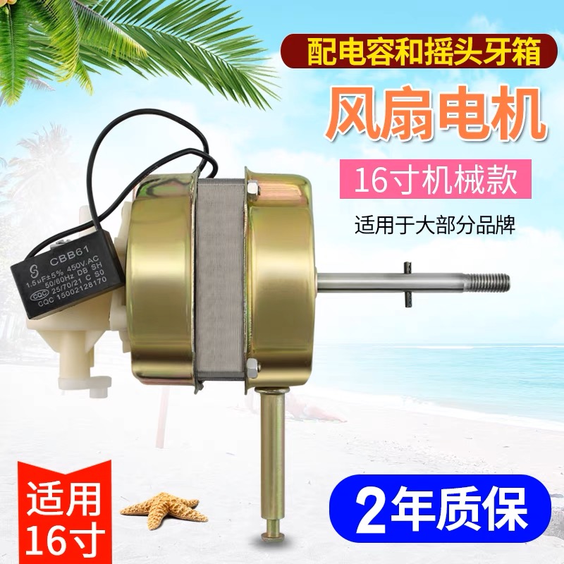 适用多丽FS11-40电风扇电机