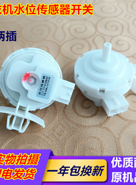 适用海信洗衣机配件水位传感器XQG70-A1003S/A1203S/U1201F/A1202