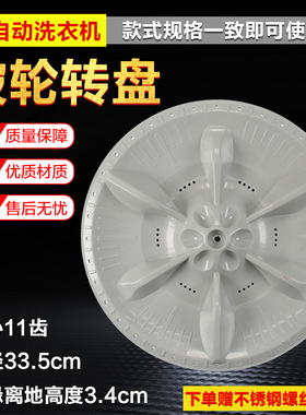 美的MB60-V2011WL-3026G MB65-3000G（S）洗衣机波轮转盘 33.5CM