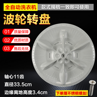 3026G MB65 3000G 美 洗衣机波轮转盘 V2011WL 33.5CM MB60