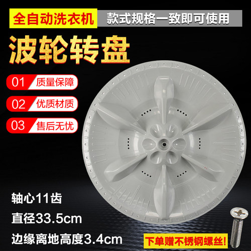 适用美的洗衣机波轮转盘