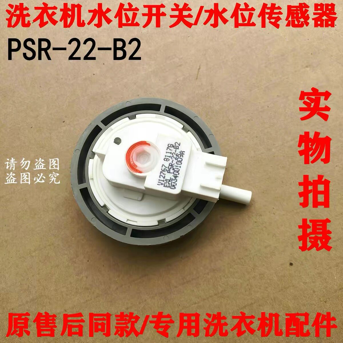 适用海尔洗衣机电子水位开关PSR22-B2 0034001009A 传感器 压力器