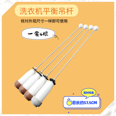 适用三洋XQB60-M726Z-M808-M809-M810-M813-M813Z-M830洗衣机吊杆