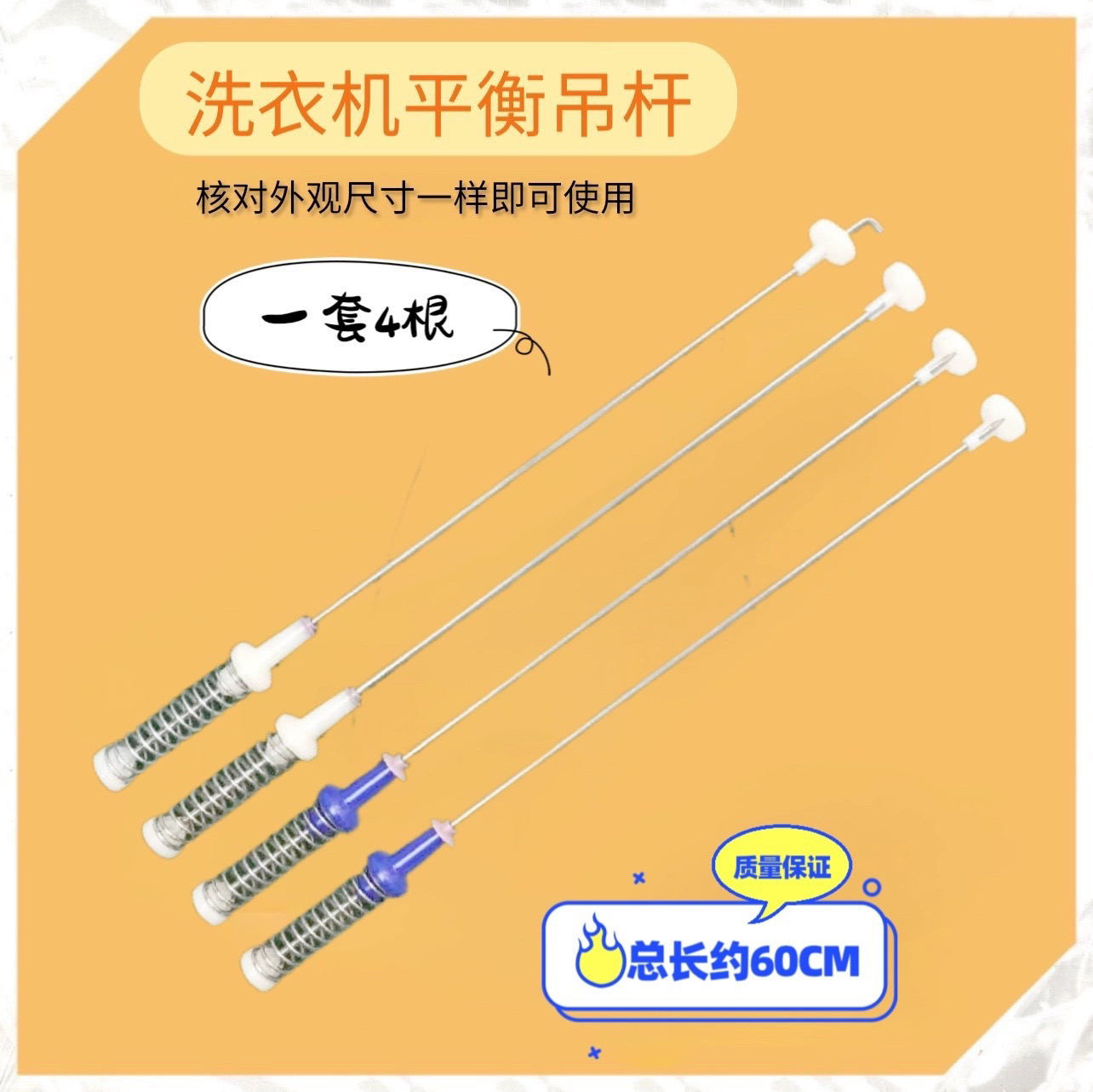 适用小天鹅TB100V60/WD TB100P688DCLY TB100S28DMG洗衣机吊杆 60