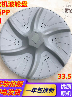 适用小天鹅洗衣机XQB50-668JG/52-710JCL波轮转盘水叶底盘33.5CM