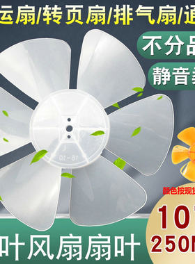 适用澳柯玛电风扇转页扇