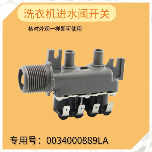 适用海尔洗衣机进水阀MB7598F61/MS8598Z61U1放水MB8598F61电磁阀