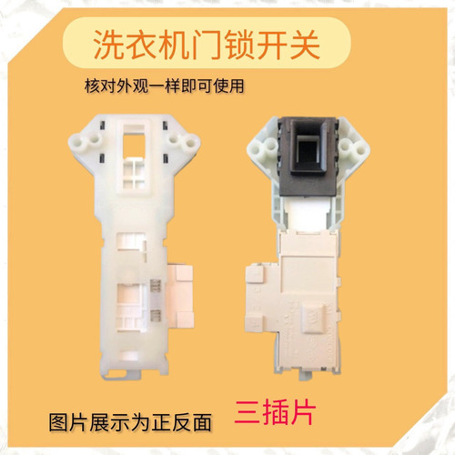 适用LG洗衣机电子门锁门开关延时开关WD-N12435D/N12430D/T12410D