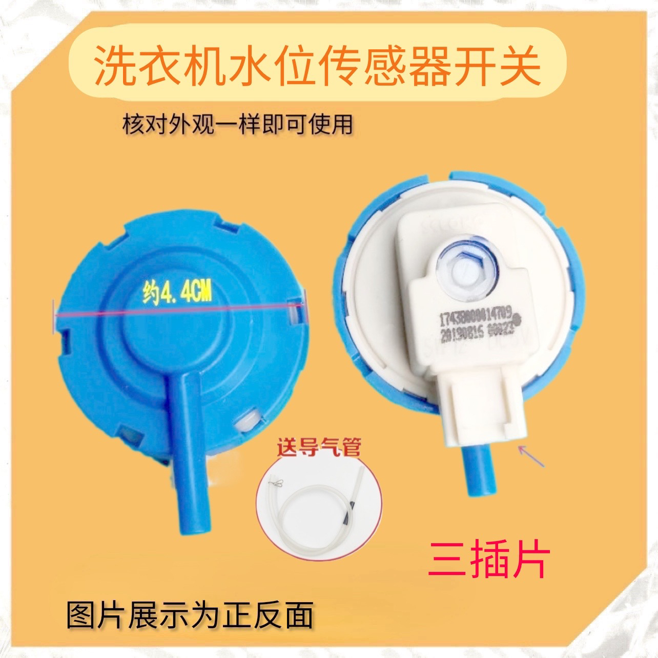适用美的小天鹅TB80V23H MB100-6210QC洗衣机BVL2J90VG水位传感器