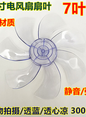 包邮美的电风扇12寸300mm扇叶FTS30-17AR风扇风叶FTSA30YD7叶片