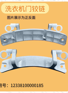 适用美的洗衣机配件玻璃门铰链门钩合页MD80-11WDX/MG80V330WDX