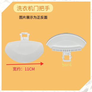 适用伊莱克斯金章洗衣机门把手EWF841V EWF841VS EWF862VS 851F