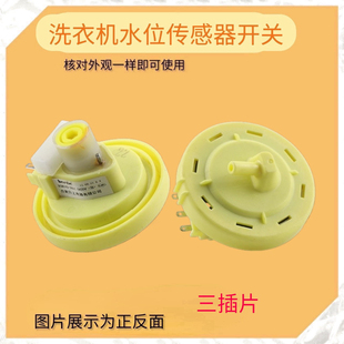 ZWT5011DW 适用伊莱克斯洗衣机XQB70 261水位传感器开关DSC