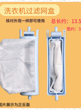 适用海尔小神螺洗衣机过滤垃圾网袋xpb65-287s m半自动双桶洗衣机