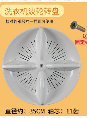 35 适用松下洗衣机波轮盘XQB65-F601U/F610U/F641U/F646U转盘W7PA