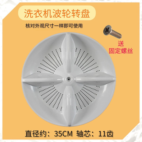 35 适用松下洗衣机波轮盘XQB65-F601U/F610U/F641U/F646U转盘W7PA
