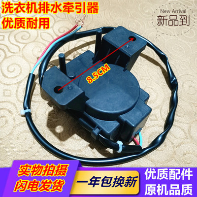 适用小天鹅洗衣机排水牵引器 TB55V20/TB70-C1098H 放水电机阀