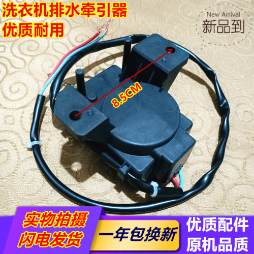 适用小天鹅洗衣机排水牵引器 TB55V20/TB70-C1098H 放水电机阀