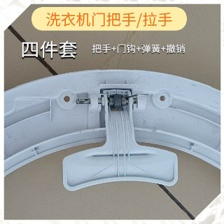 适用海尔洗衣机观察窗门把手门钩拉手EG7012B29W,TQG60-877,配件