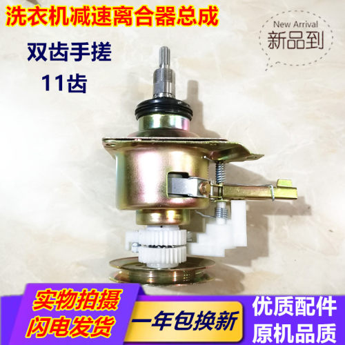 洗衣机离合器XQB70-312S XQB80-350S XQB70-350AS 减速器 总成