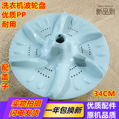 适用小天鹅洗衣机波轮底转盘TB55-X3068APCL(B)/3288CL(S)33.5CM