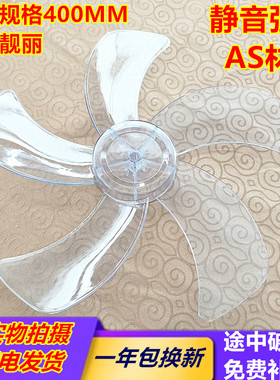 适用天马 F16 FS-40/A1奥克斯 FS1605电风扇扇叶片16寸规格400MM