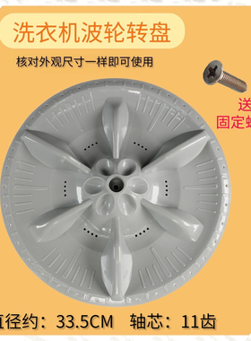 适用小天鹅洗衣机XQB62-3268G TB62-X308G TB65-Q8168H波轮盘33.5