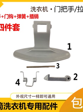适配LG滚筒洗衣机配件WD-N12435D门锁把手门开关N12430D门扣门钩