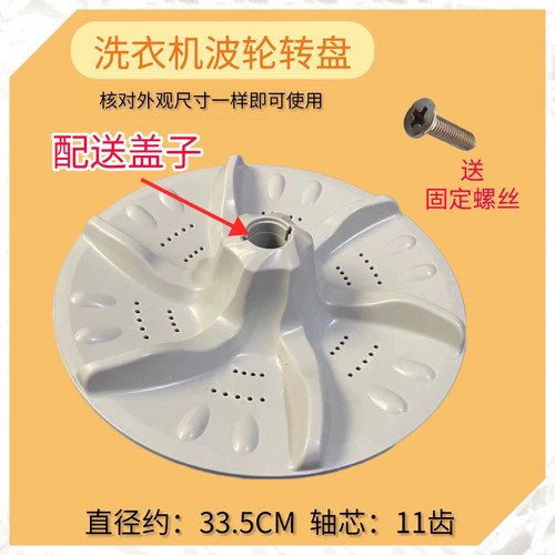 适用小天鹅洗衣机XQB60-3288CL波轮803CL转盘XQB55-802CL底盘33.5