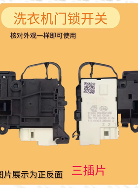 3插适用海尔滚筒洗衣机门锁0024000128A/D电子门开关配件DK040550